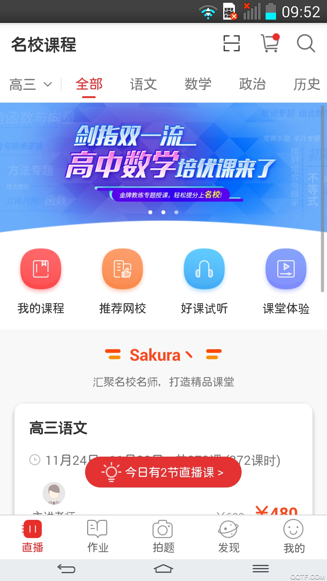 课后网空中课堂客户端0