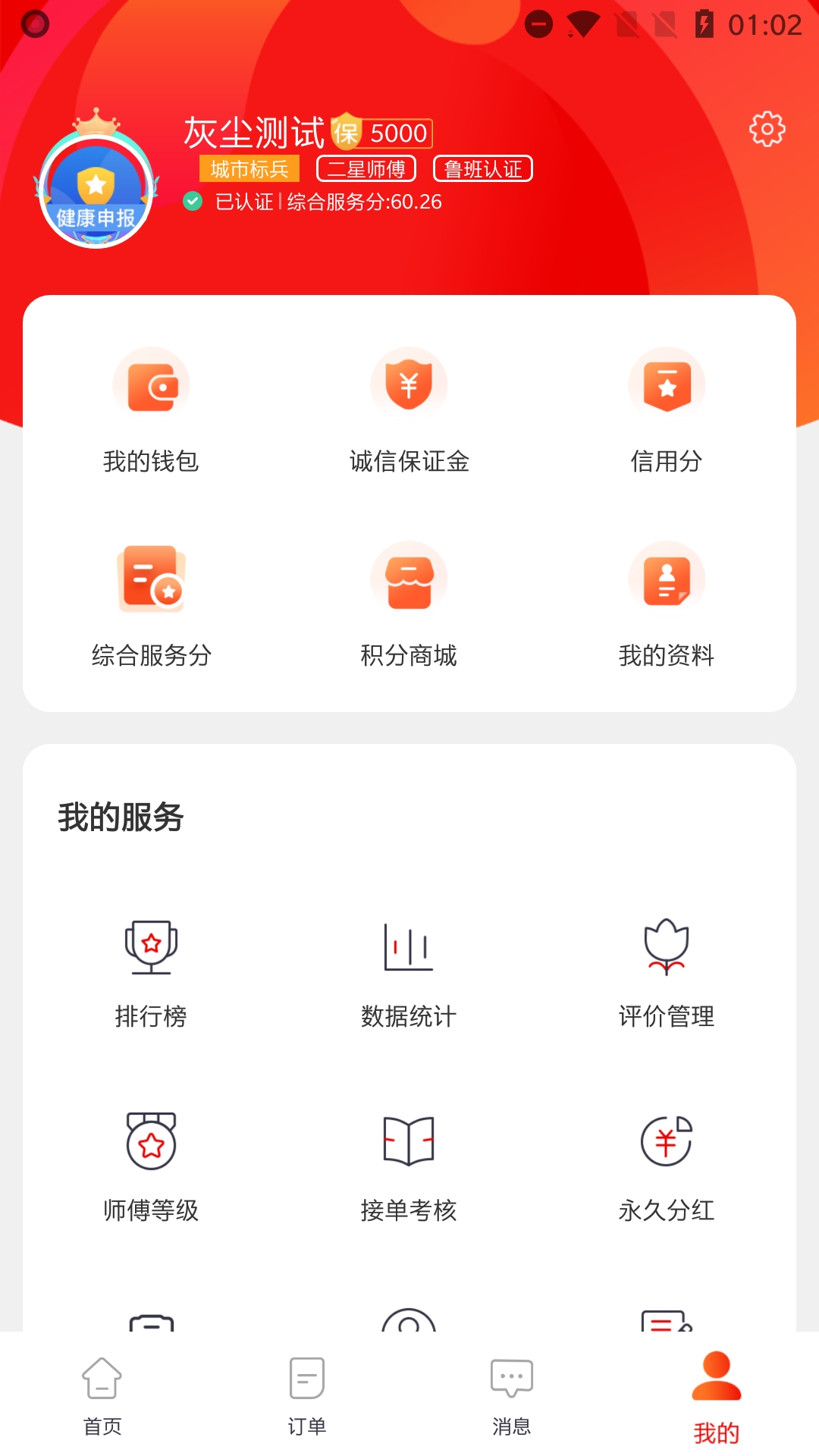 鲁班到家师傅版app最新版2