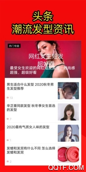 测发型app免费版3