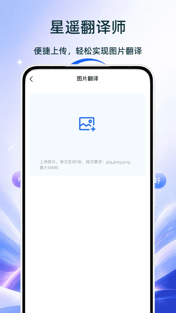 星遥翻译师-专业翻译工具2