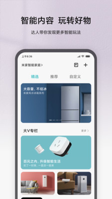 米家app官方免费版4