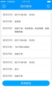 上门康复助老官方版2