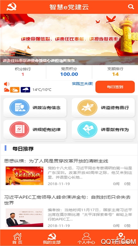 南烟智慧e党建最新版3
