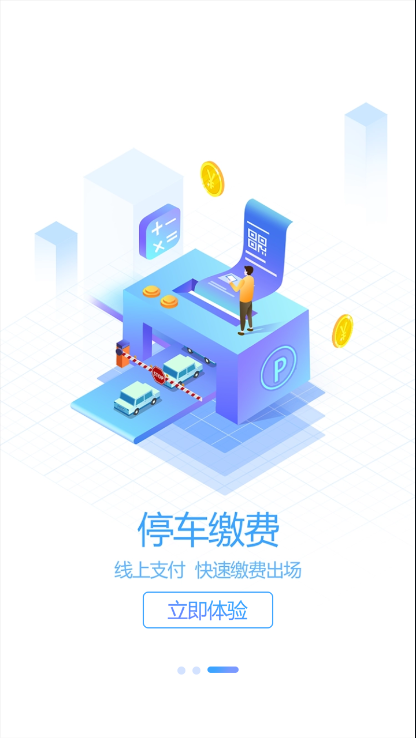 轴都泊车app安卓版1