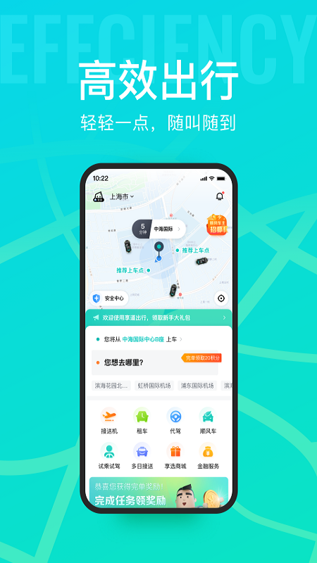 享道出行app官方版0