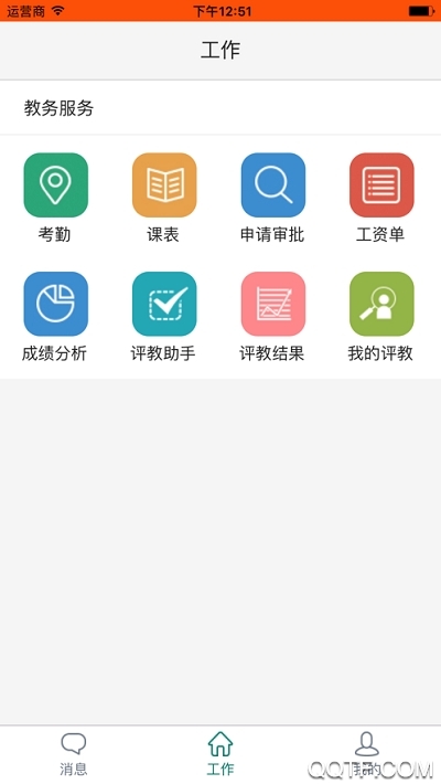 弘洋智校App最新版2