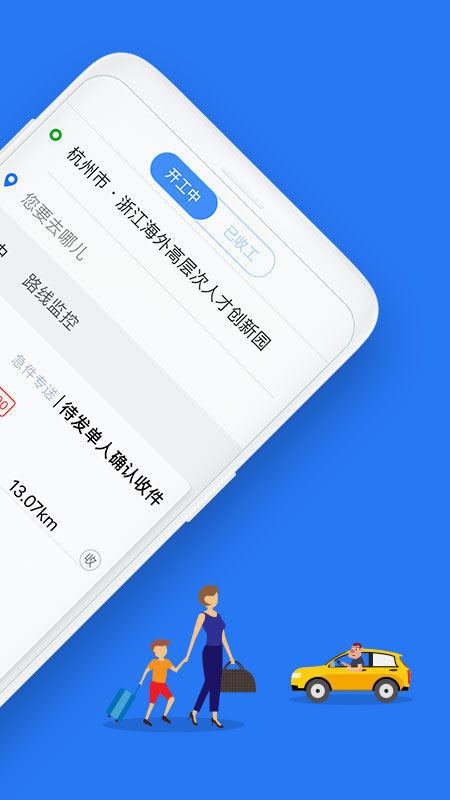 一喂顺风车司机版3
