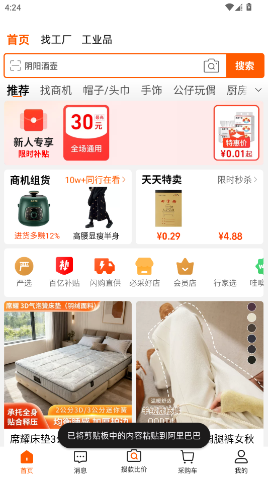 阿里巴巴app最新版本3