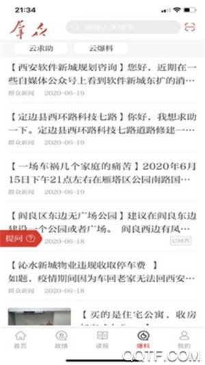 群众新闻客户端2