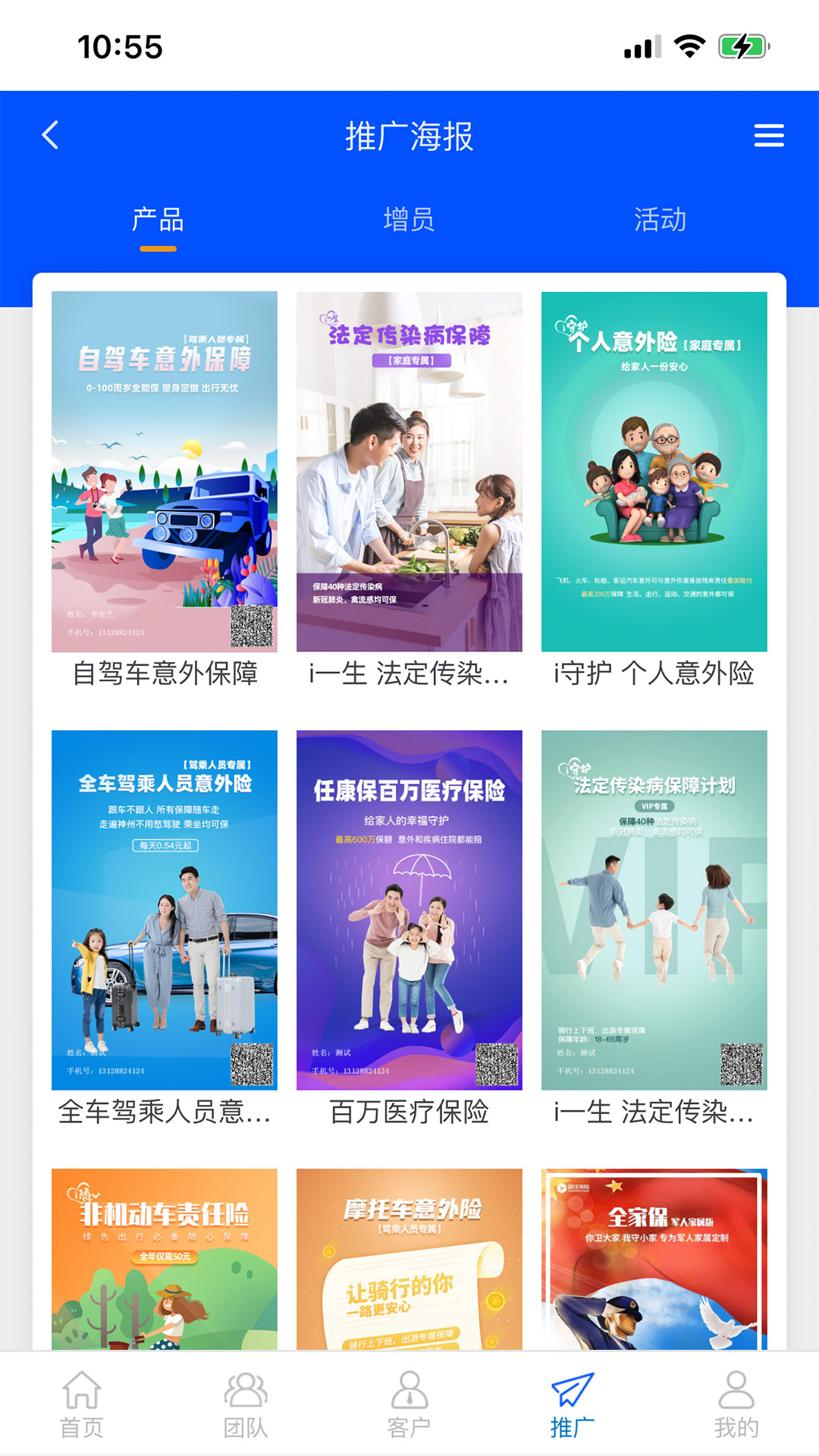 i国任手机客户端3