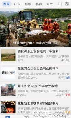 群众新闻app官方版 群众新闻app官方版