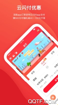 深圳航空最新版 深圳航空最新版