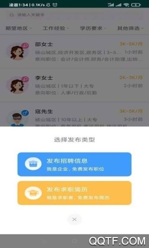 砀山人才网app安卓版0