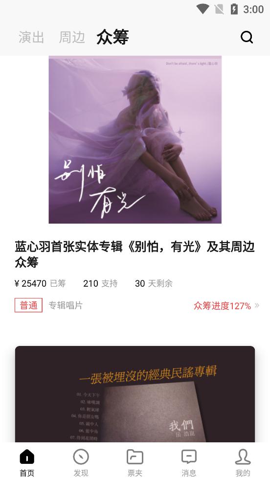 秀动网app最新版2