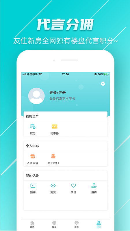 友住新房app安卓版0