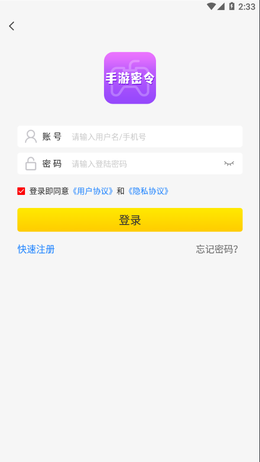 手游密令免费领取游戏福利平台最新版3