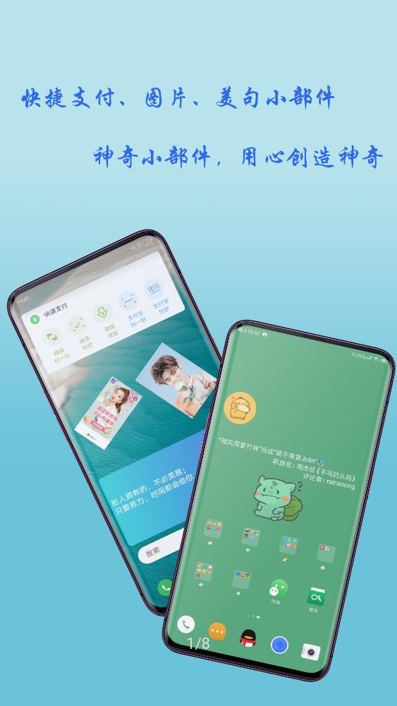神奇小部件app官方版0