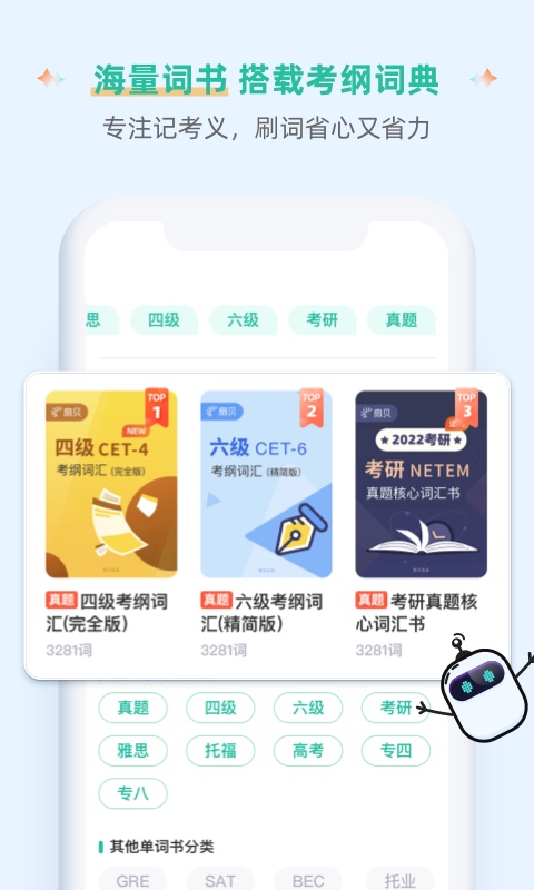扇贝单词英语版app最新版1
