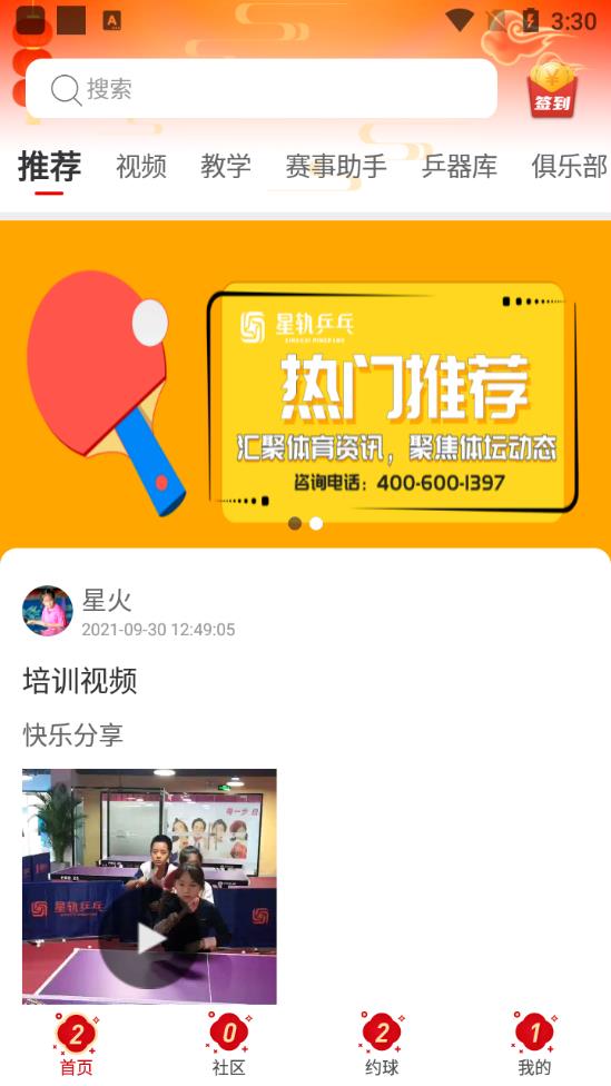 星轨体育app安卓版3