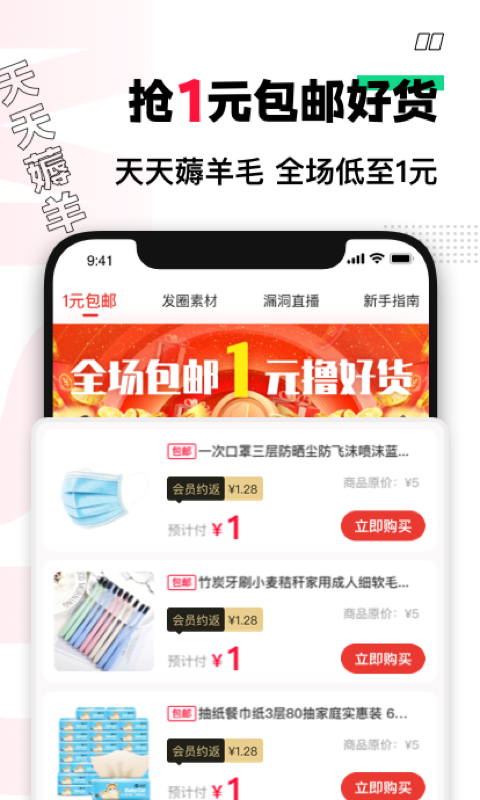 买什么都省app安卓版2