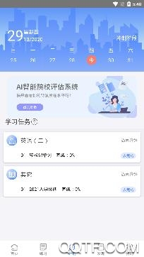 近课考研app手机客户端