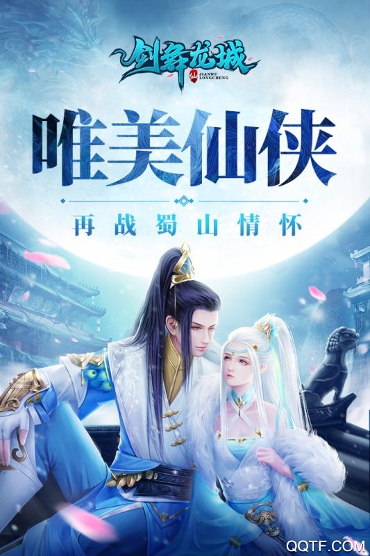 剑舞龙城每日百抽版0