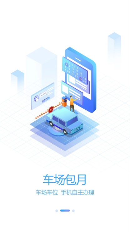 轴都泊车app安卓版2