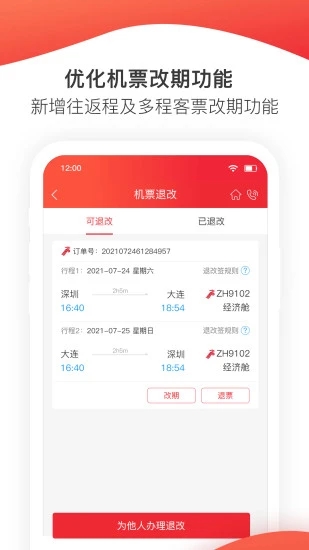 深圳航空app最新版0