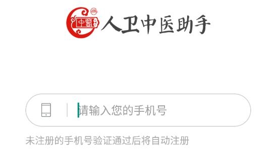 人卫中医助手APP2021最新版 人卫中医助手APP2021最新版