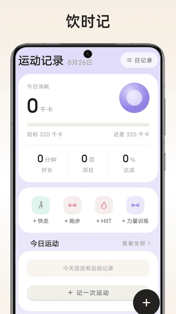 饮时记-喝水提醒助手2