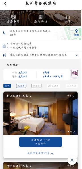 希尔顿荣誉客会App最新版 希尔顿荣誉客会App最新版
