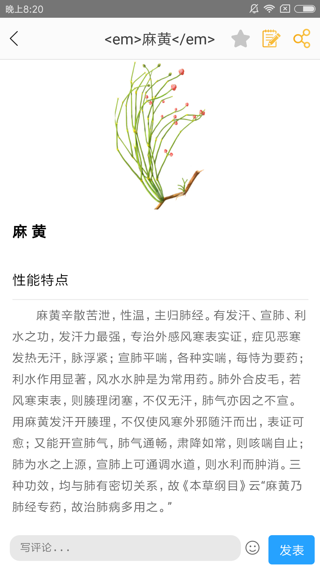 人卫中医助手APP2021最新版1