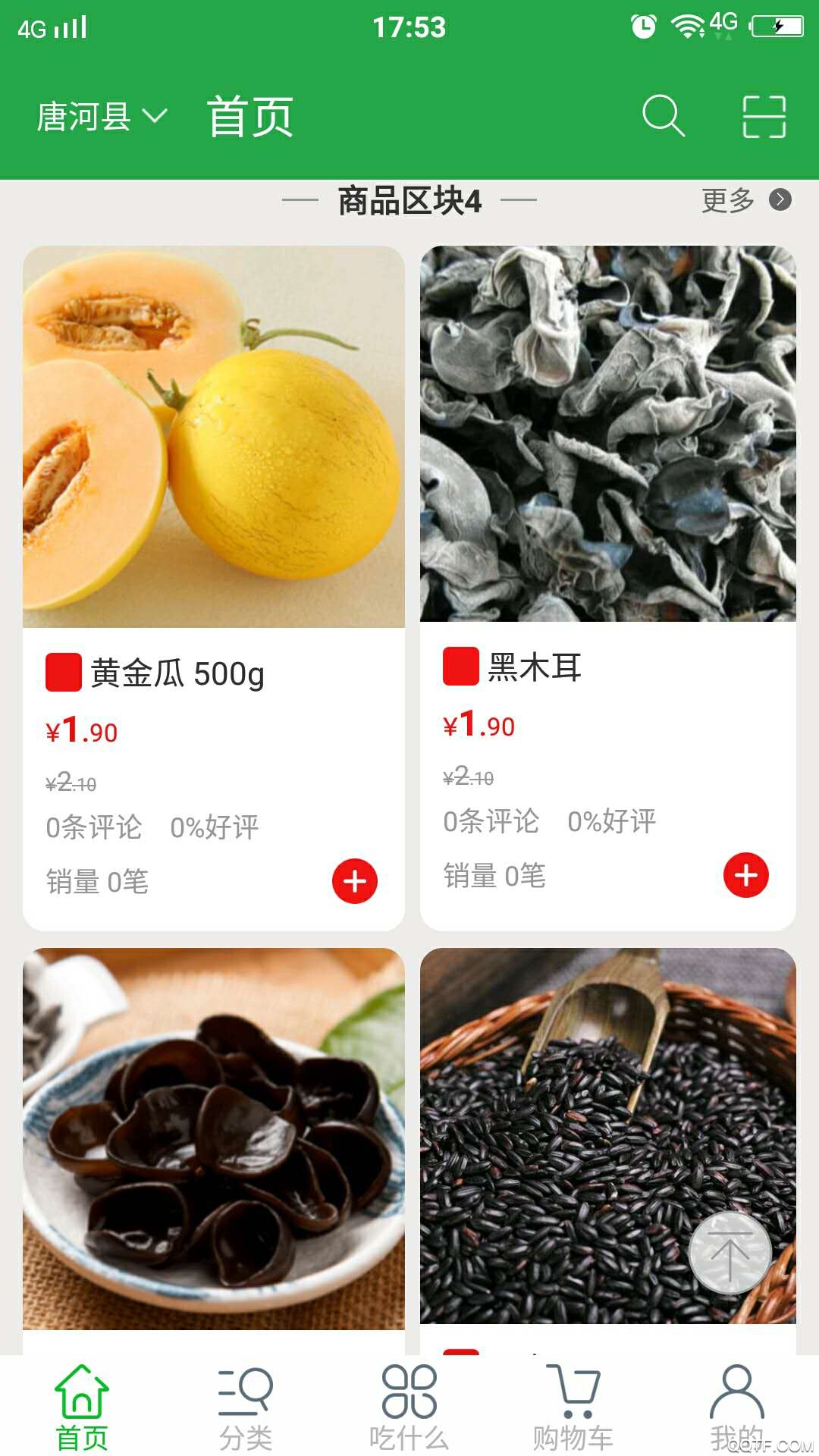 全民买菜App2
