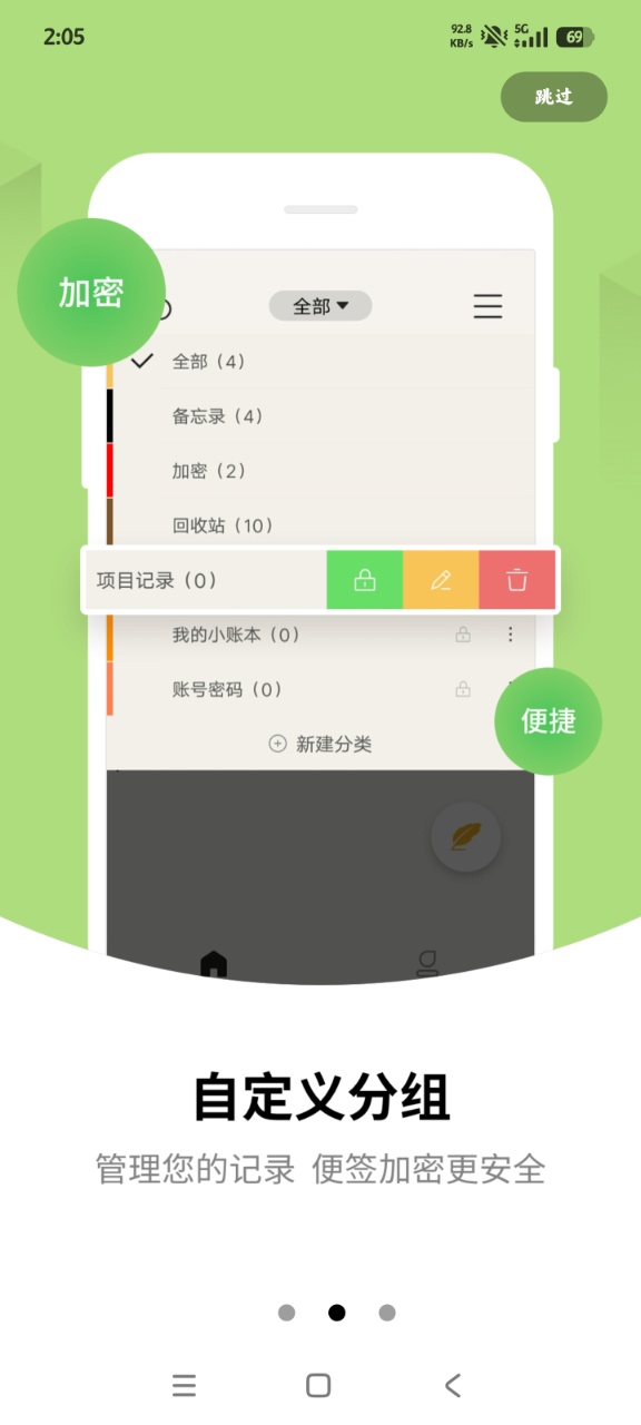 久久便签app手机版(备忘录记事本)0
