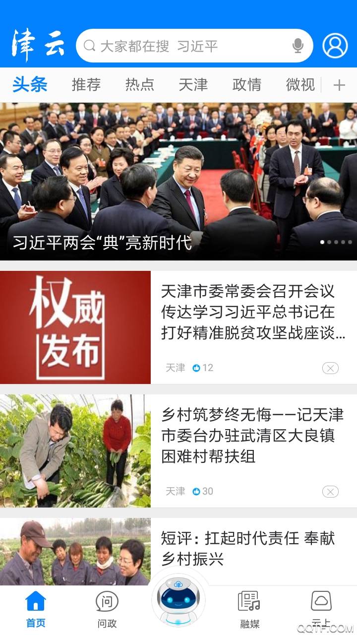 津云新媒体直播平台手机版3