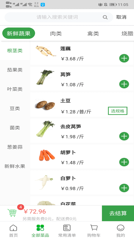 菜大王app官方版2