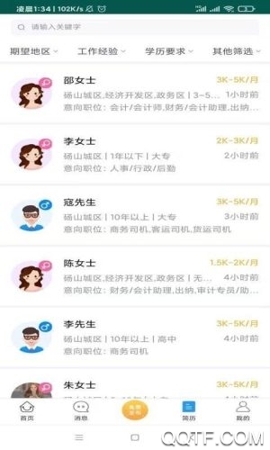砀山人才网app安卓版3