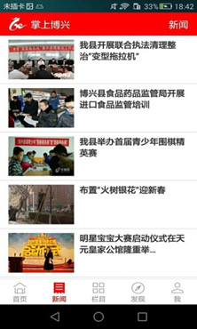 掌上博兴app手机版 掌上博兴app手机版