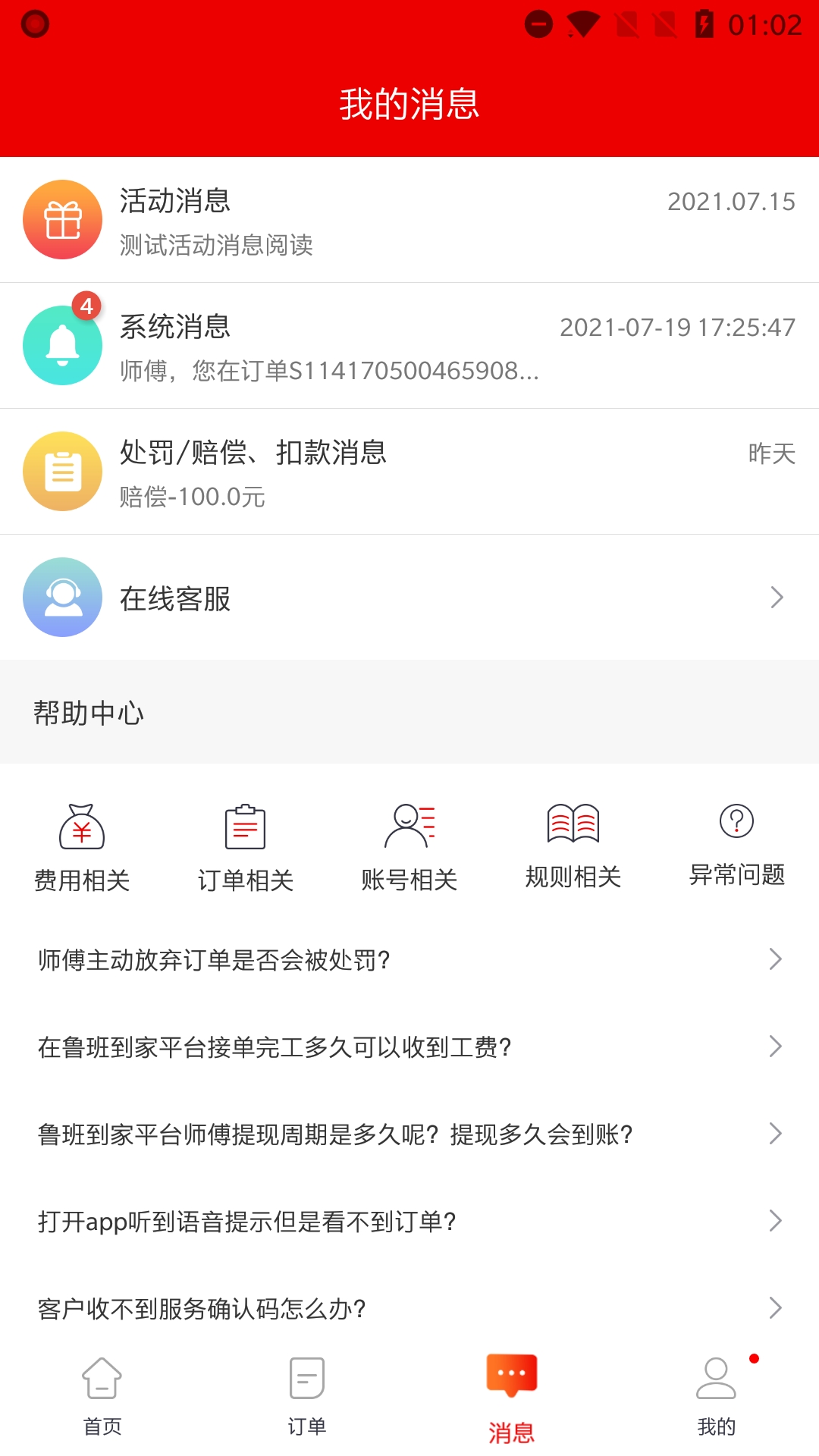 鲁班到家师傅版app最新版1