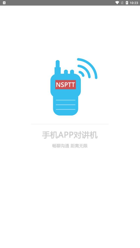 南山对讲手机app对讲机0