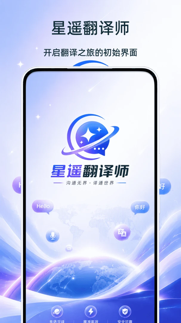 星遥翻译师-专业翻译工具0