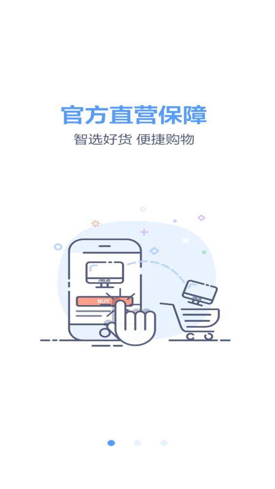 华硕商城app最新版0
