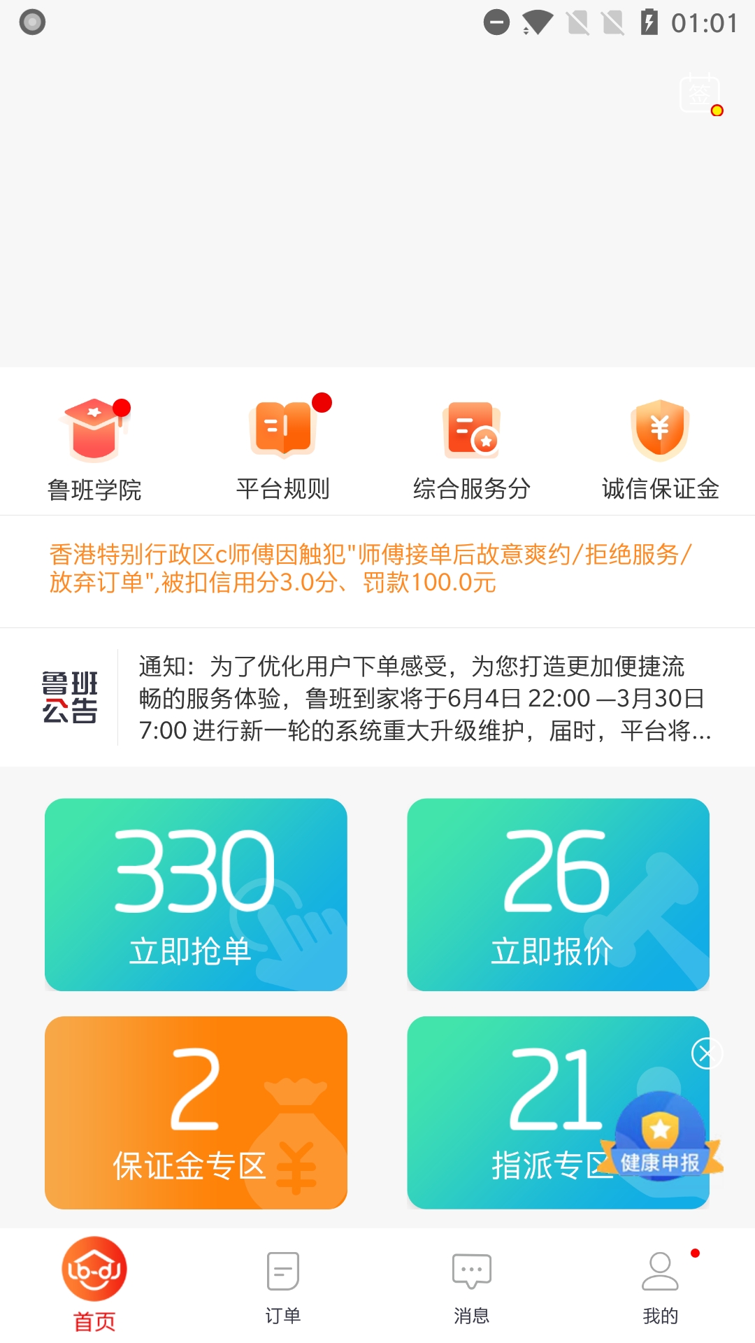 鲁班到家师傅版app最新版3