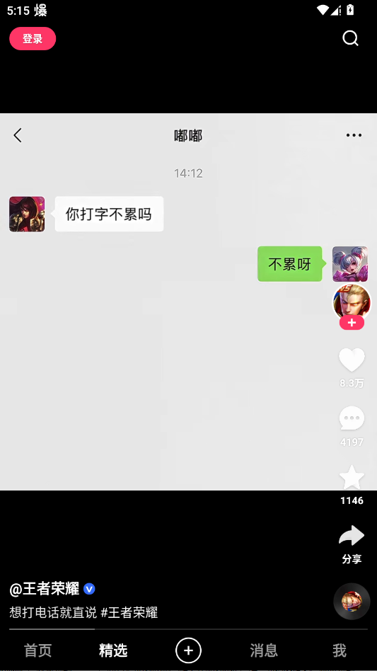 快手app官方正版20260