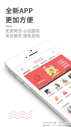 邵东论坛客户端2