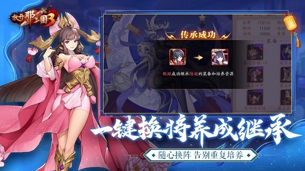 放开那三国3小米游戏0