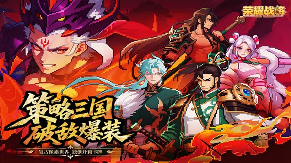 荣耀战将游戏0