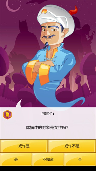 神灯猜人名app最新版1