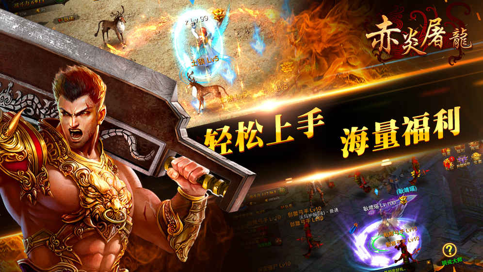 赤炎屠龙百度最新版1