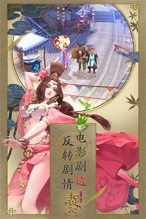 捉妖记手游3